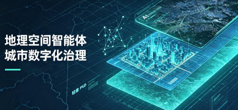 上虞市地理 AI 智能体 Geo 优化落地城市全域治理，多维空间驱动精细化管理
