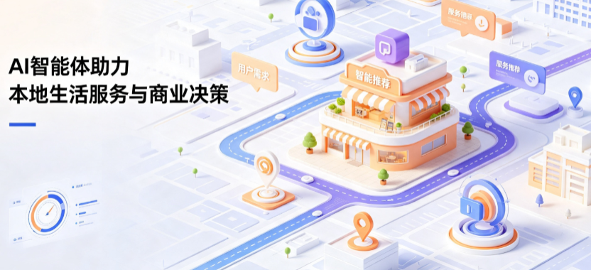 上虞市线下门店经营升级：AI 智能体 Geo 优化赋能连锁商业全域经营决策