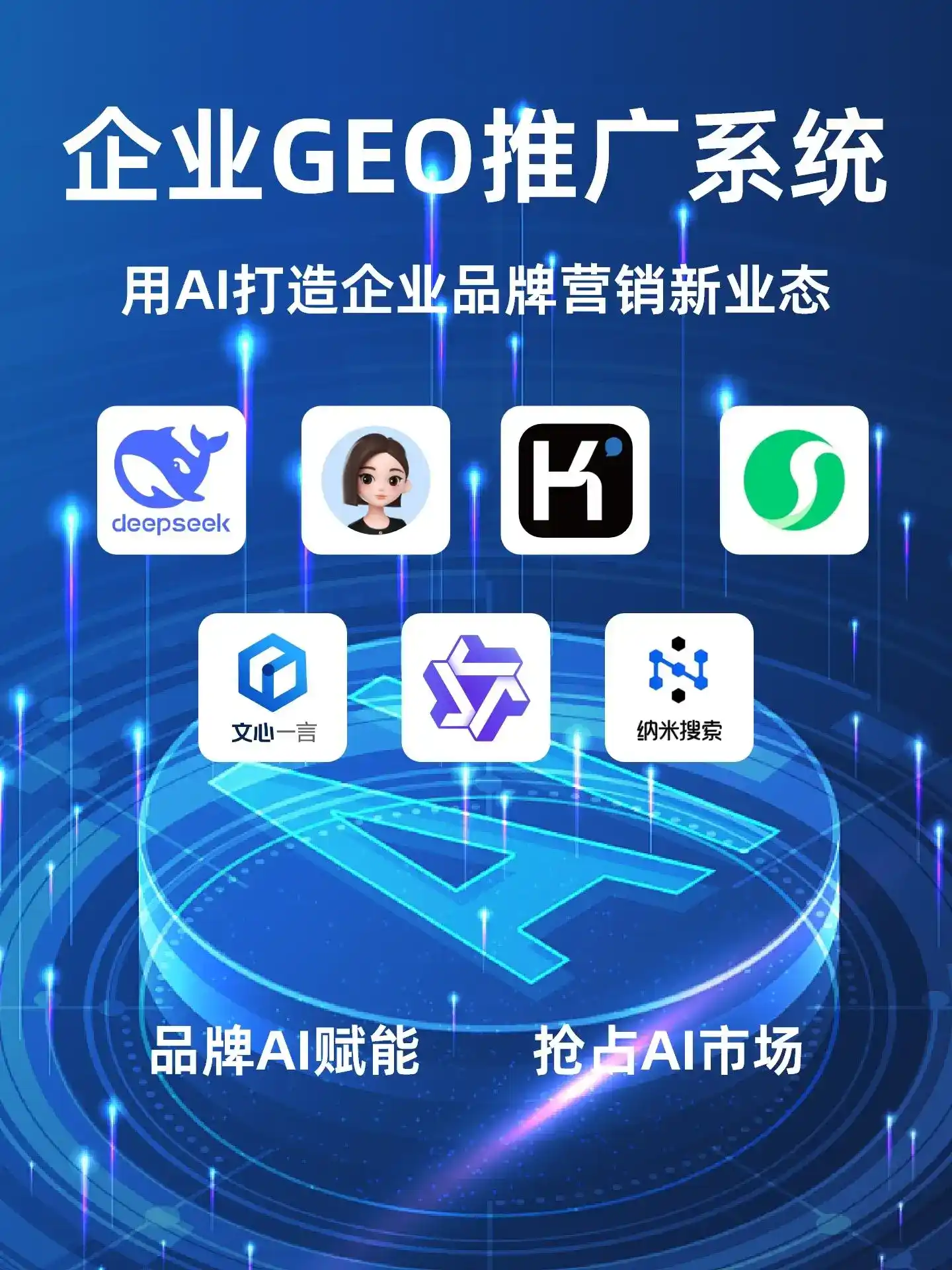 上虞市GEO内容运营：打造AI时代品牌数字资产的十大准则